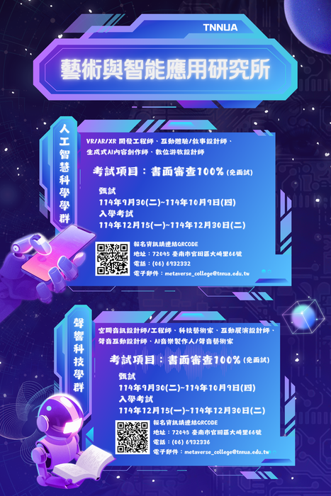 藝術與智能應用研究所招生圖片